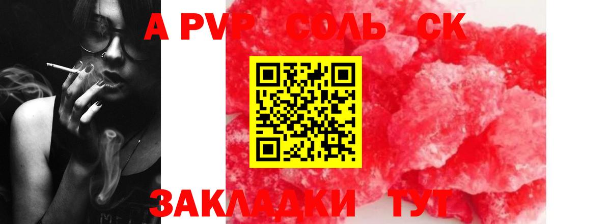Славянск-на-Кубани  A PVP Соль  A PVP крисы CK  Вход с VPN 