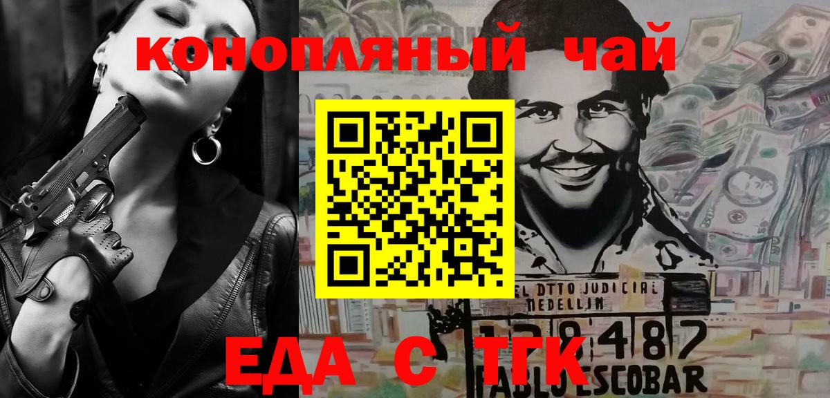 Славянск-на-Кубани  Печенье с ТГК конопля  Вход с VPN 