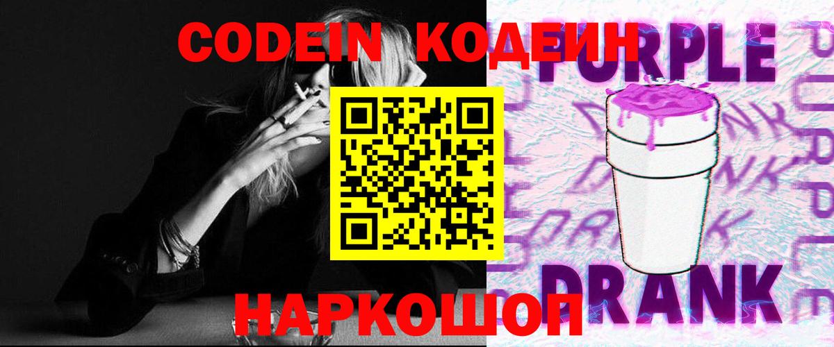 Славянск-на-Кубани  Кодеин Purple Drank  Вход с VPN  Codein Purple Drank 