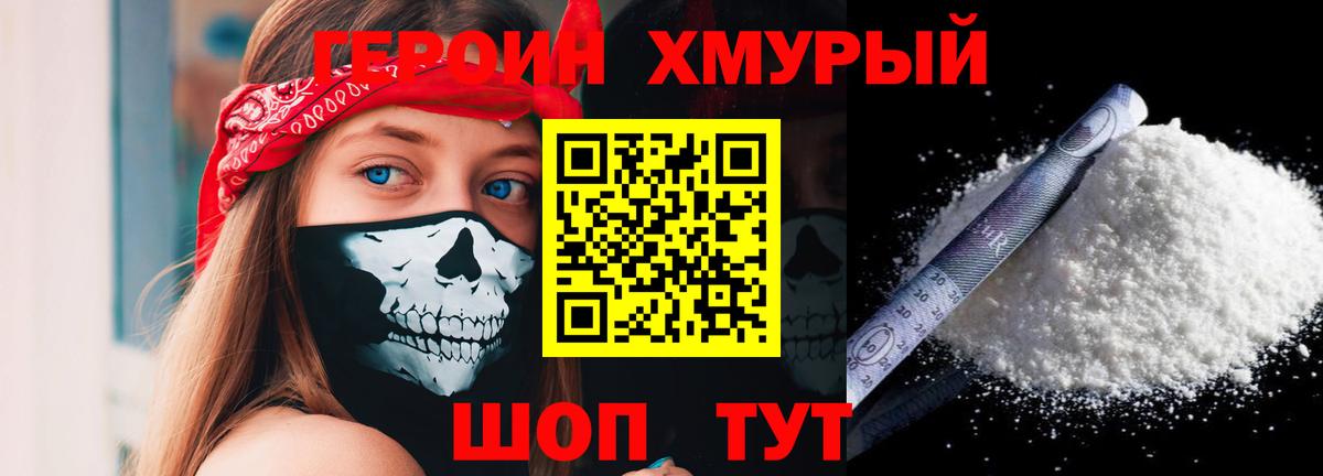 Героин  ГЕРОИН VHQ  Вход с VPN  Славянск-на-Кубани 