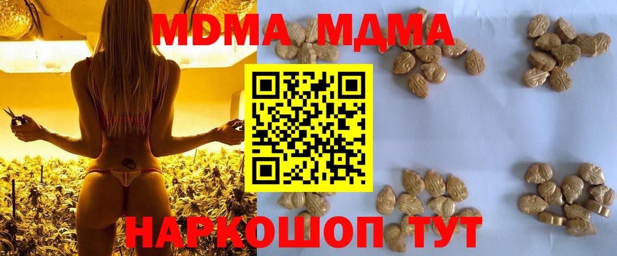 МДМА Molly  Вход с VPN  MDMA  Славянск-на-Кубани  МДМА молли 