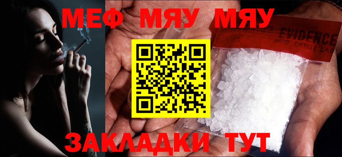 Мефедрон  купить  сайты  Вход с VPN  Мефедрон  МЕФ кристаллы  Славянск-на-Кубани  МЯУ-МЯУ мука 