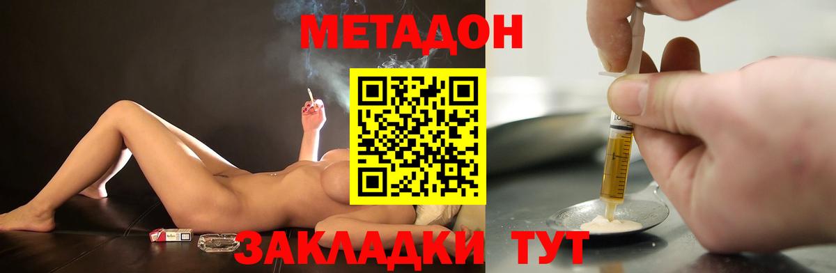 Метадон белоснежный Славянск-на-Кубани