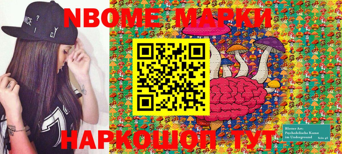 Марки N-bome 1,8мг  Вход с VPN  Славянск-на-Кубани 